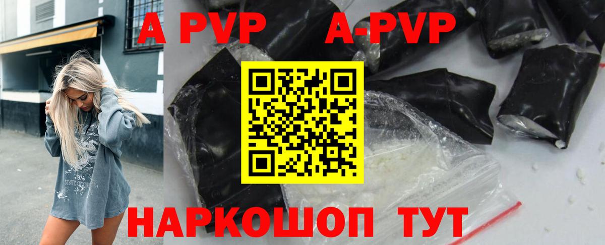A-PVP кристаллы Майский