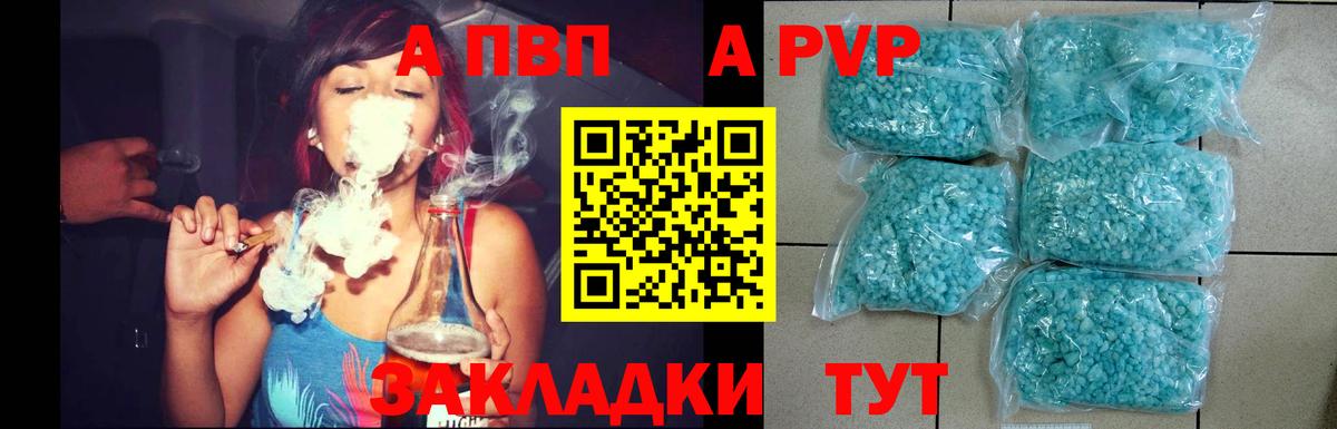 A PVP мука  A PVP крисы CK  Альфа ПВП СК  сколько стоит  Майский  Вход с VPN 