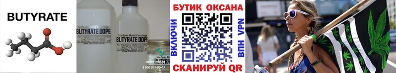 Бутират бутандиол  mega зеркало  Майский 