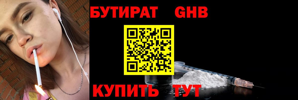 Бутират буратино  Вход с VPN  Майский 