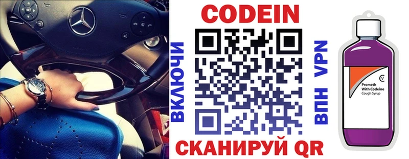 Кодеиновый сироп Lean Purple Drank  где купить   Майский 