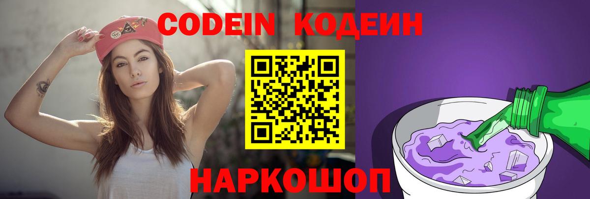 Кодеиновый сироп Lean напиток Lean (лин)  Вход с VPN  Майский 