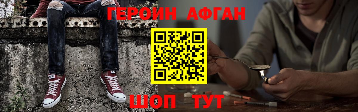 Героин Афган Майский