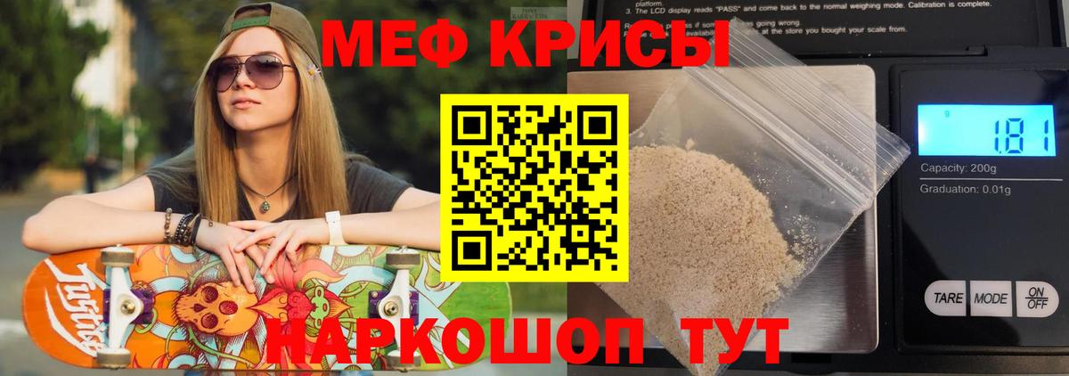 МЯУ-МЯУ  даркнет сайт  Майский  МЕФ кристаллы  МЯУ-МЯУ VHQ  Вход с VPN 