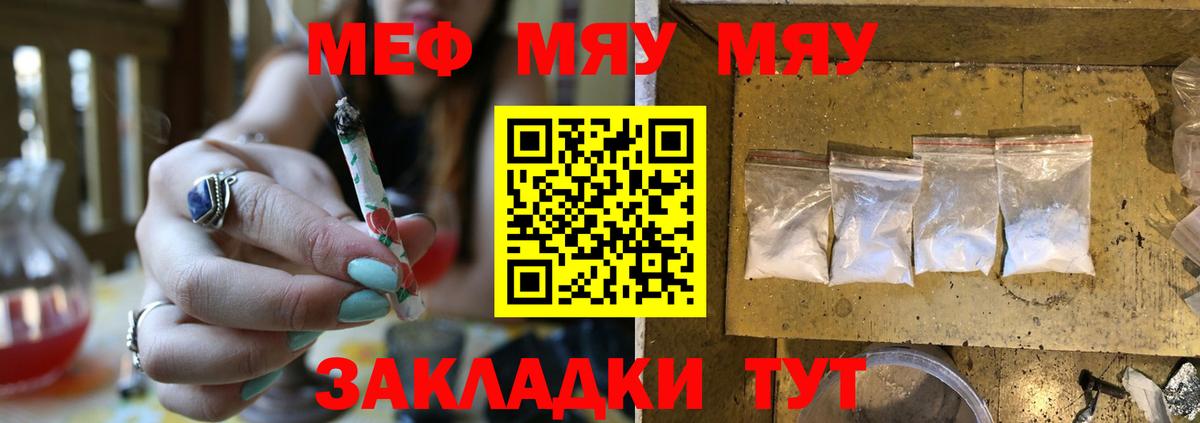 Мефедрон кристаллы Майский