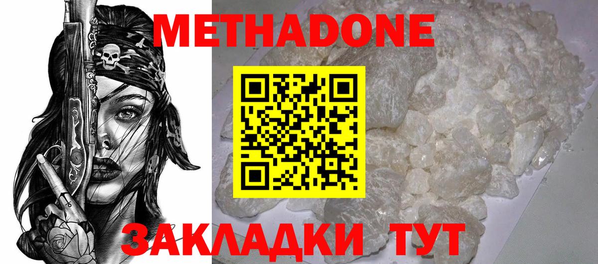 Метадон VHQ  Метадон мёд  Вход с VPN  Майский 