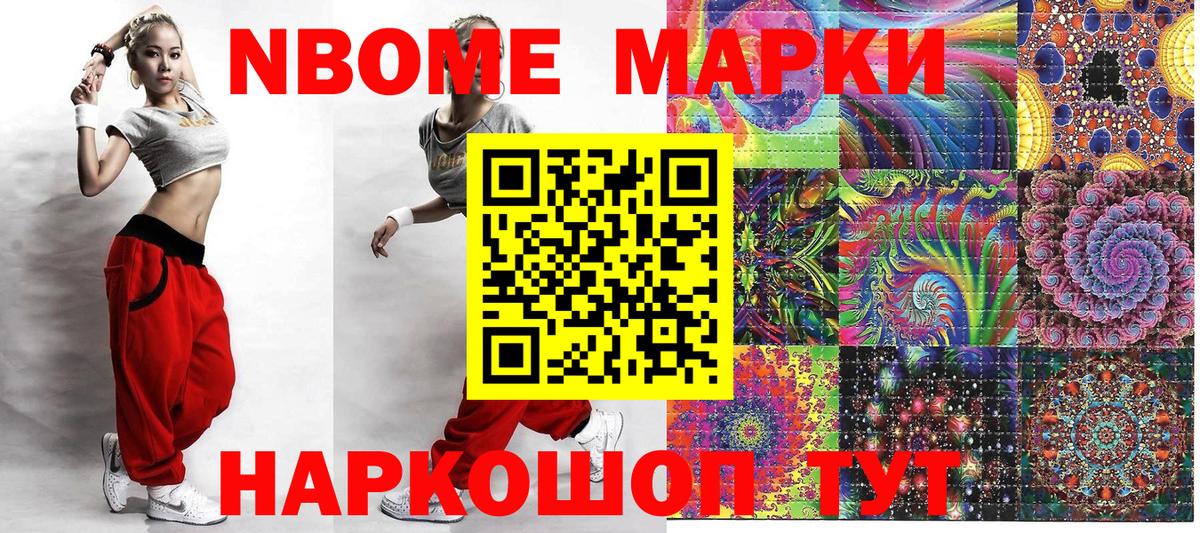Марки NBOMe  Марки NBOMe 1,5мг  Вход с VPN  Майский 